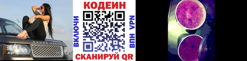 Кодеиновый сироп Lean напиток Lean (лин)  MEGA вход  Дно  цена наркотик 